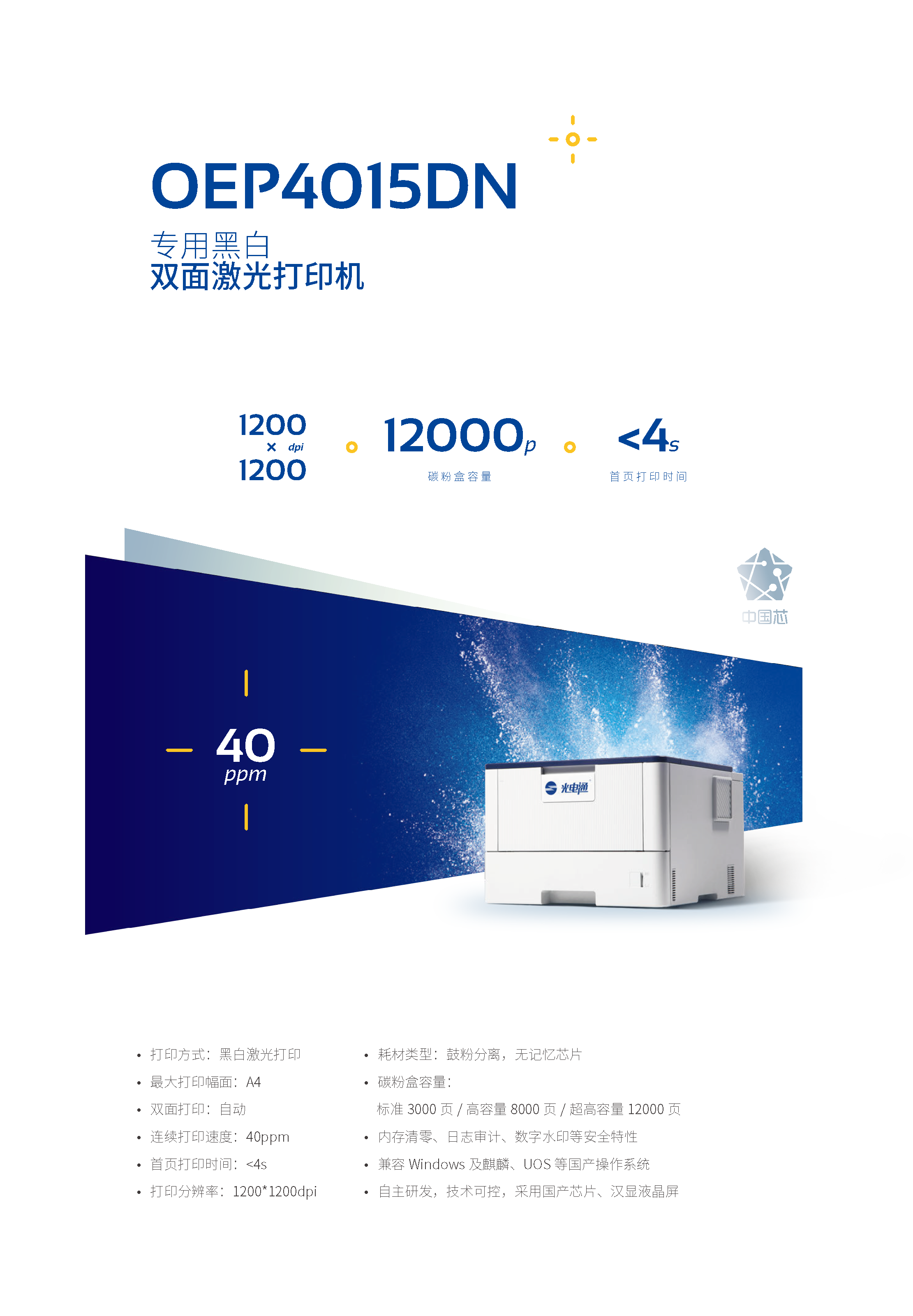 光电通/TOEC OEP4015DN A4 黑白打印机 激光双面