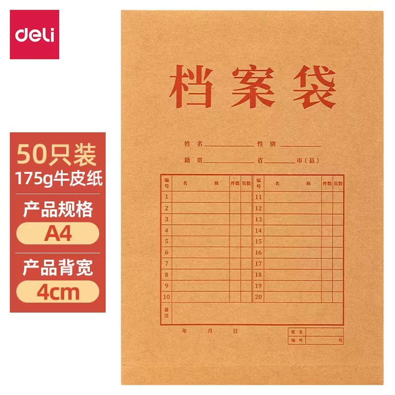 得力/deli 5952 文件袋 档案袋