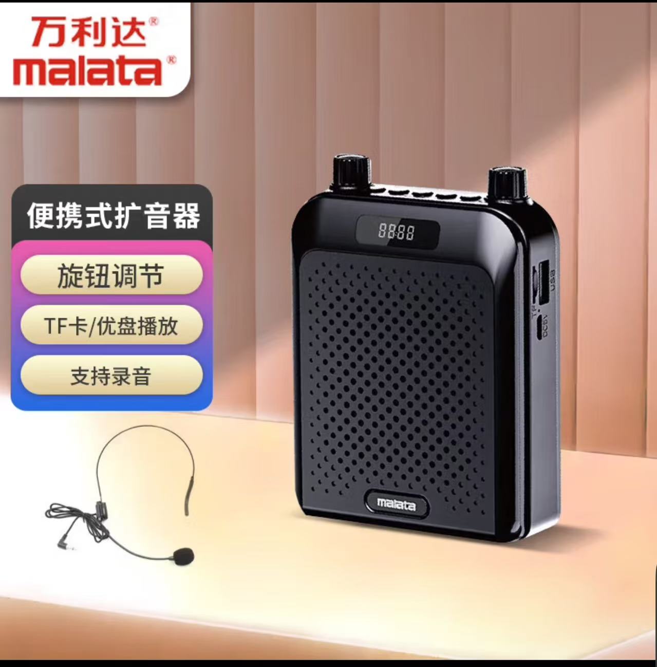 万利达/Malata TE610 麦克 